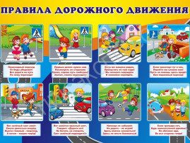 Очень важно соблюдать с дошкольниками правила дорожного движения летом! Очень важно соблюдать с дошкольниками правила дорожного движения летом!.